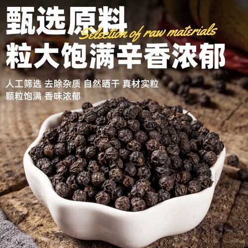 正宗海南特产黑胡椒粒手选颗粒胡辣汤可磨粉牛排烧烤撒料家用无硫