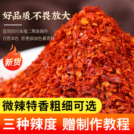 二荆条辣椒面微辣特香正宗四川红油辣椒面干碟蘸料粗细粉贵州特产