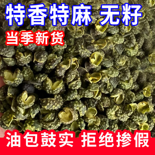 四川青花椒粒特麻特香干藤椒