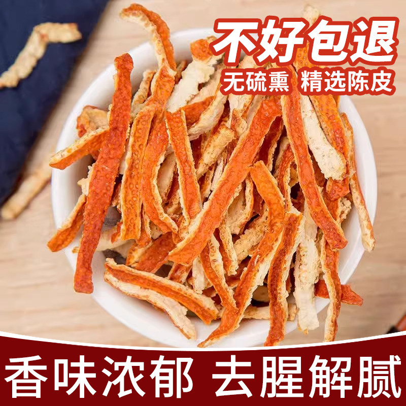 老陈皮丝香料中药材散装新货干橙皮橘子皮调料卤味泡水泡茶批发