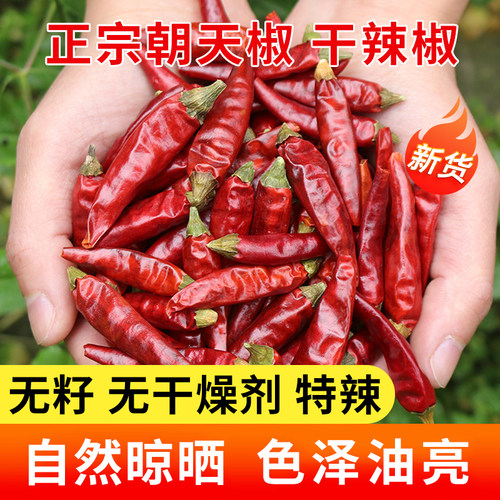 特辣超香小米辣七星椒朝天椒小米椒海椒四川辣椒特产红干辣椒250g