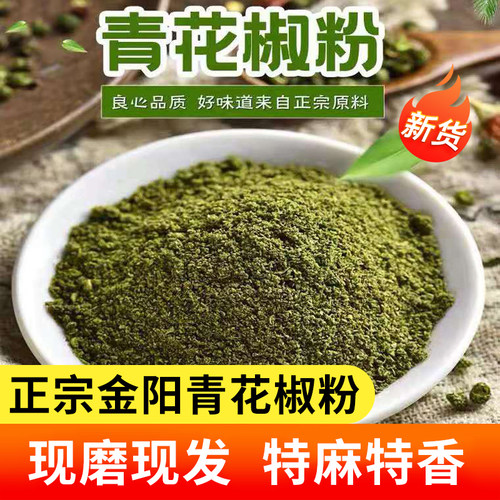 四川正宗青花椒粉特麻特香麻椒面
