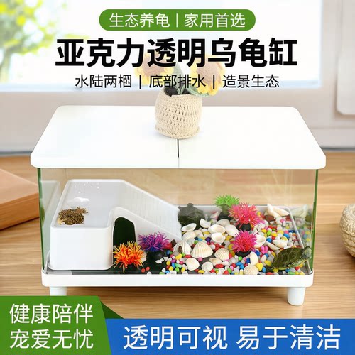 全景透明乌龟缸水陆两栖饲养箱