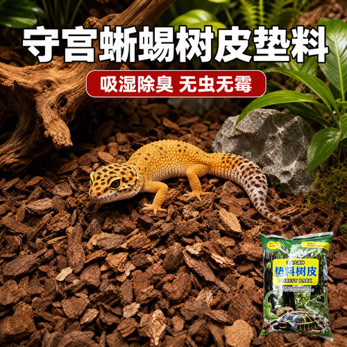 爬宠松树皮垫料保湿除臭造景垫材