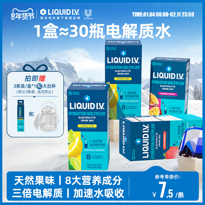 【4盒囤】Liquid小燃条功能饮料电解质粉冲剂运动浓缩液 官方旗舰,咖啡/麦片/冲饮,电解质饮料,淘宝优惠券,粉丝福利购,淘宝优惠卷