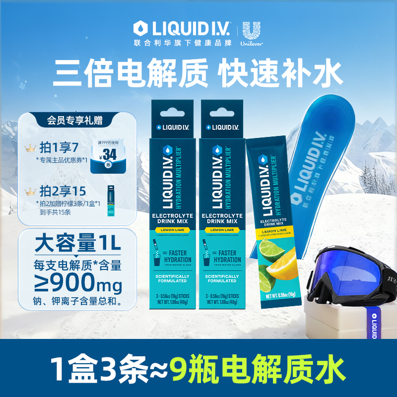 liv小蓝条电解质粉3倍电解质