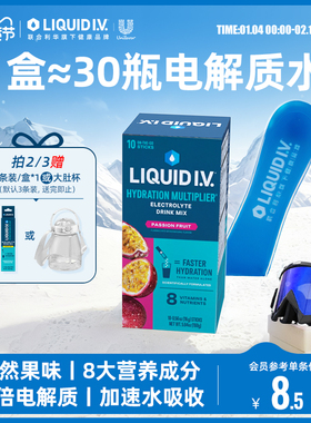 LiquidIV小蓝粉liv电解质冲剂运动补水冲泡饮料成人儿童维他命水