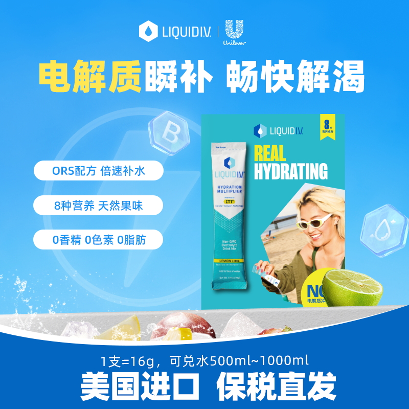 【尝鲜】Liquid IV电解质冲剂柠檬16g营养补剂运动饮料liv小蓝条 咖啡/麦片/冲饮 功能饮料/运动蛋白饮料 原图主图