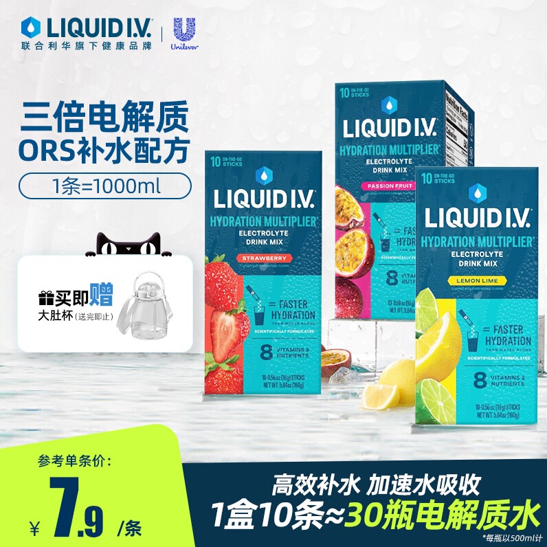 Liquid IV电解质速溶冲饮运动健身B族钾离子功能补剂成人儿童补水