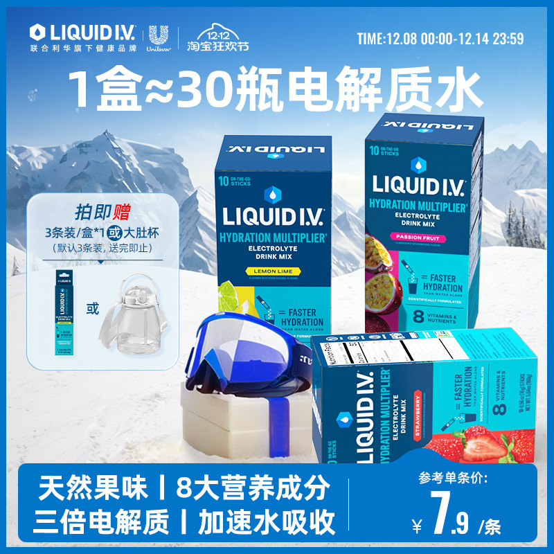 Liquid IV电解质冲剂 液体维生素B速溶冲饮 功能补剂成人儿童补水