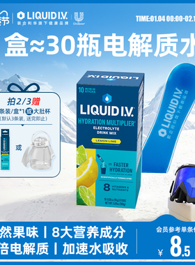 LiquidIV联合利华进口电解质水冲剂 liv小蓝粉 官方运动冲剂饮料
