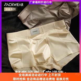 ZackWear缎面凉感10A抑菌透气男士冰丝内裤男款透气网孔空调短裤