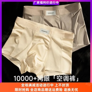 素放内衣缎面凉感男士冰丝内裤10A抑菌平角裤夏透气网孔速干无痕