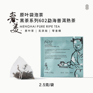 三角袋黑茶春茶热泡 602勐海普洱熟茶原叶袋泡茶包独立包装 春美