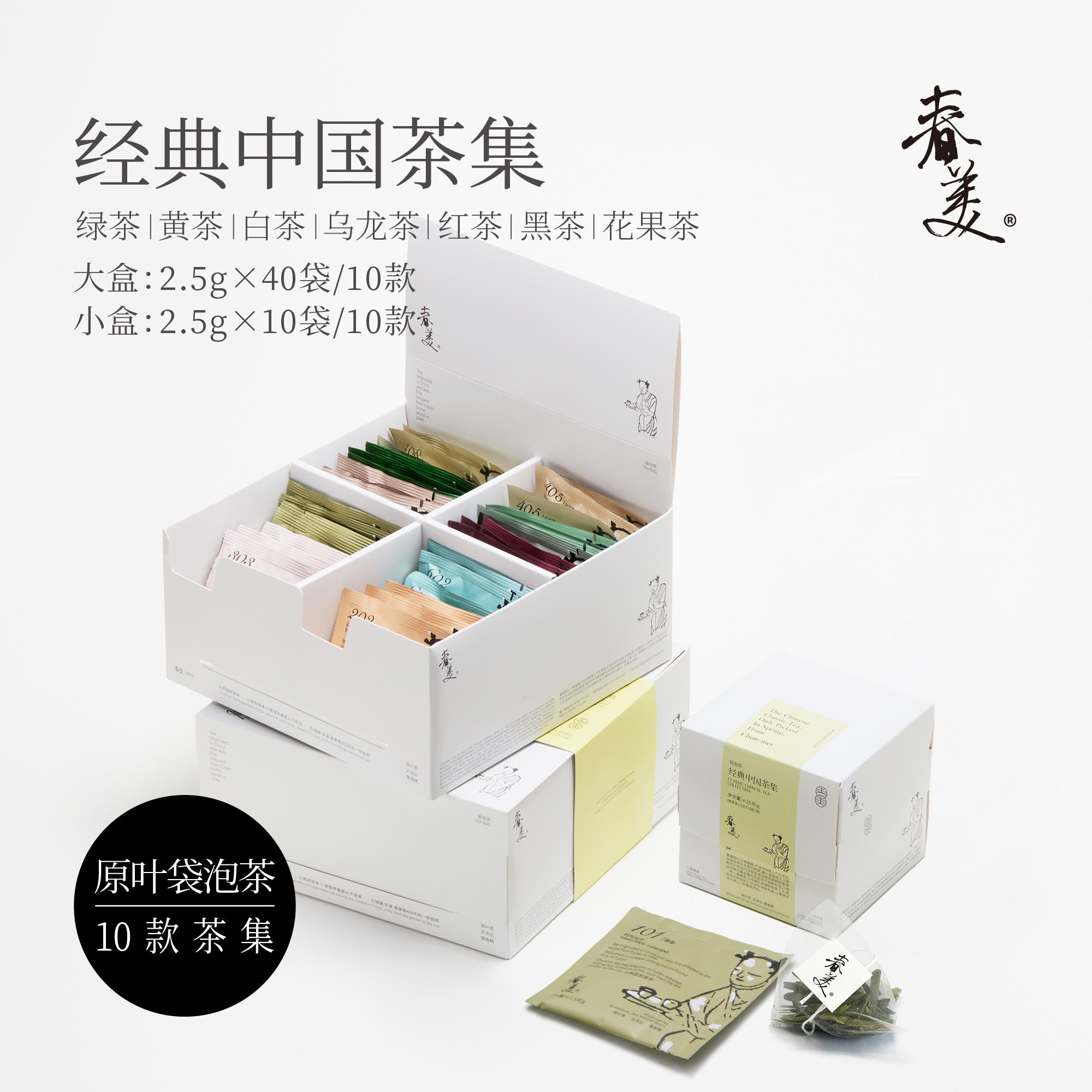[春美]经典中国茶集原叶袋泡茶包10款红茶绿茶花茶乌龙茶叶冷热泡