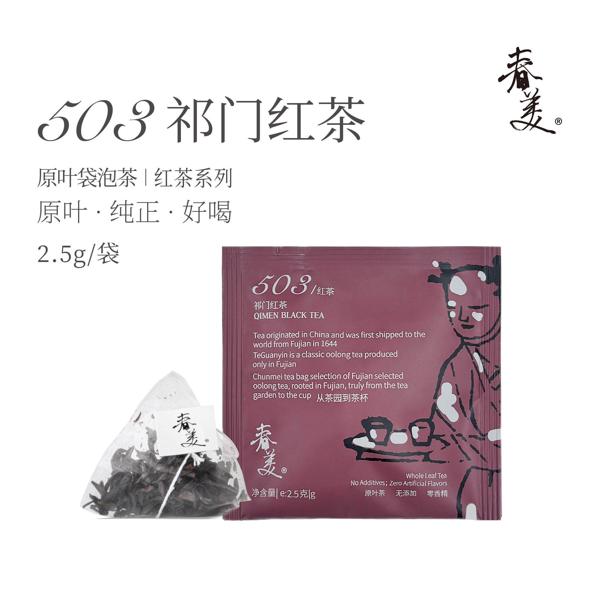 祁门红茶原叶袋泡茶包冷泡热泡图片