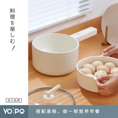 yopo电煮蒸电煮锅宿舍学生锅一个人的多功能一体小电锅小型2-3人