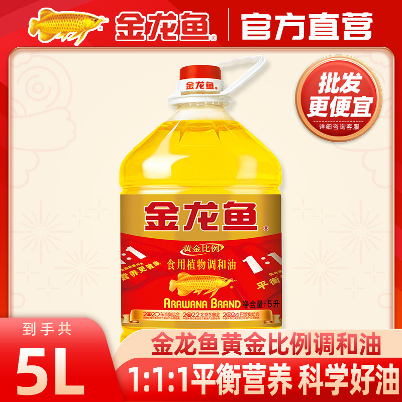 金龙鱼黄金比例食用植物调和油5L家用大桶装食用油官方正品旗舰店,粮油调味/速食/干货/烘焙,调和油,淘宝优惠券,粉丝福利购,淘宝优惠卷