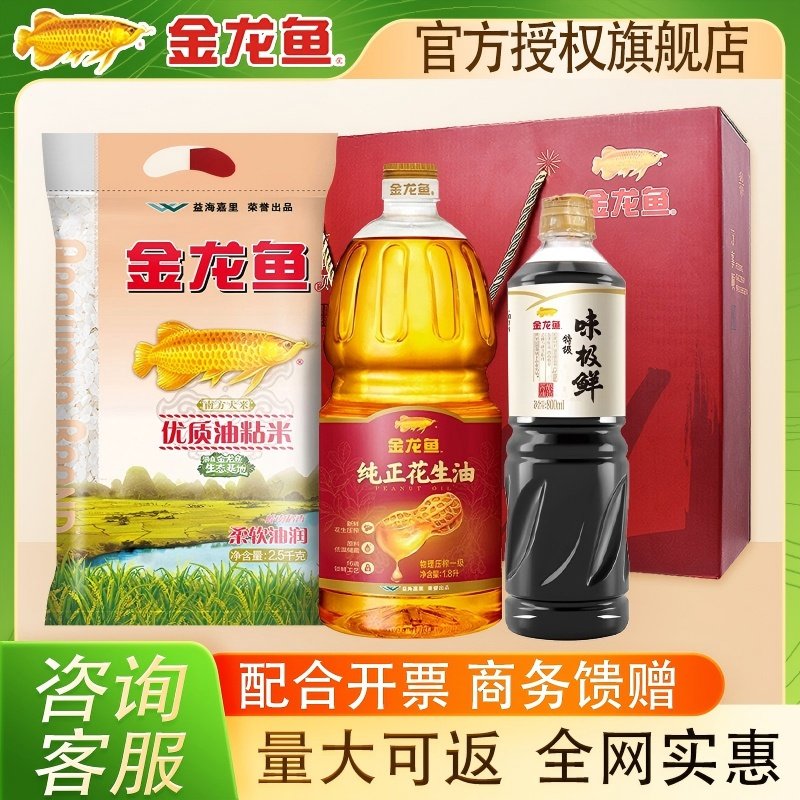金龙鱼食用油大米调味品礼盒套装节日礼品企业员工福利团购批发,粮油调味/速食/干货/烘焙,大米,淘宝优惠券,粉丝福利购,淘宝优惠卷