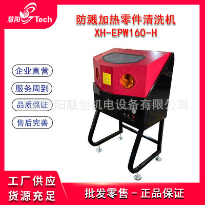 协恒90L220L 350L 420L箱式喷砂机防溅加热零配件清洗机摩托汽车