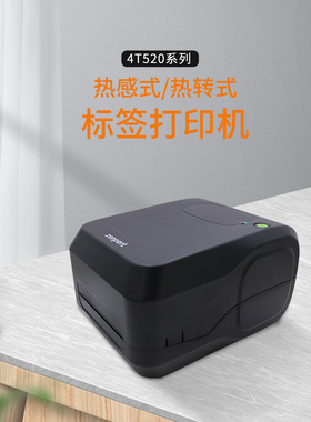 先擘4T520热感式/热转式 条形码打印机