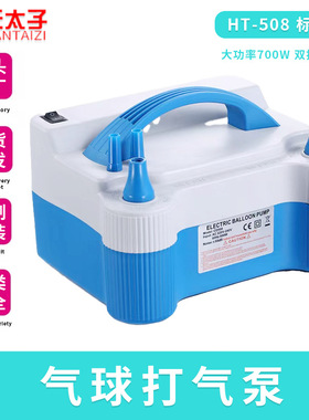 厂家批发气球充气机HT508 蓝白气球充气机 电动气球充气机