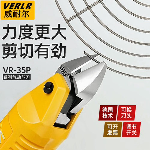 台湾威耐尔VERLR气动剪刀手持加长加压型强力气动钳子VR-35P气剪