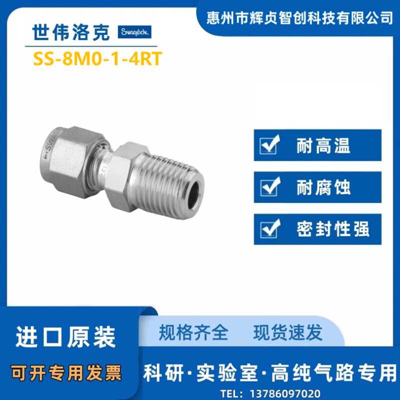 Swagelok(世伟洛克)(SS-8M0-1-4RT）卡套管接头8 mm卡套 x1/4inIS