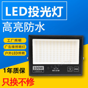 小器鬼LED投光灯LED射灯户外灯室外灯小气鬼探照投射灯工矿灯防水