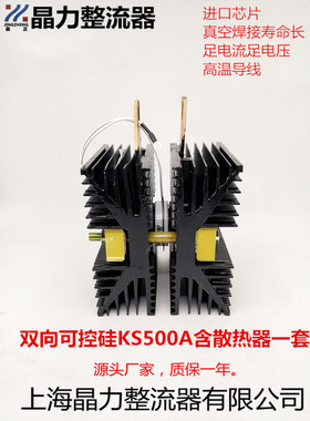 双向可控硅组件凹形 KS500A1600V含散热器一套