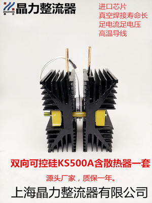 双向可控硅组件凹形 KS500A1600V含散热器一套