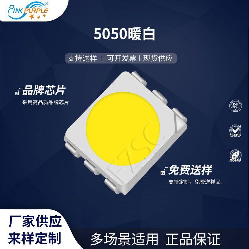 粉紫工厂直销5050led灯珠贴片式5050暖白 LED贴片式发光二级管