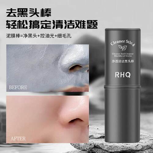 草莓鼻黑头毛孔清洁泥膜棒清洁毛孔粉刺闭口去黑头鼻膜涂抹不脏手