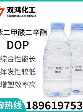 双鸿化工厂家供应邻苯二甲酸二辛酯 DOP 塑料增塑剂