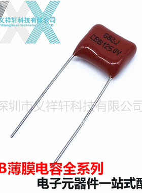 金属化薄膜电容CBB28 1250V682J P10mm CBB电容 682J1250V 1NF