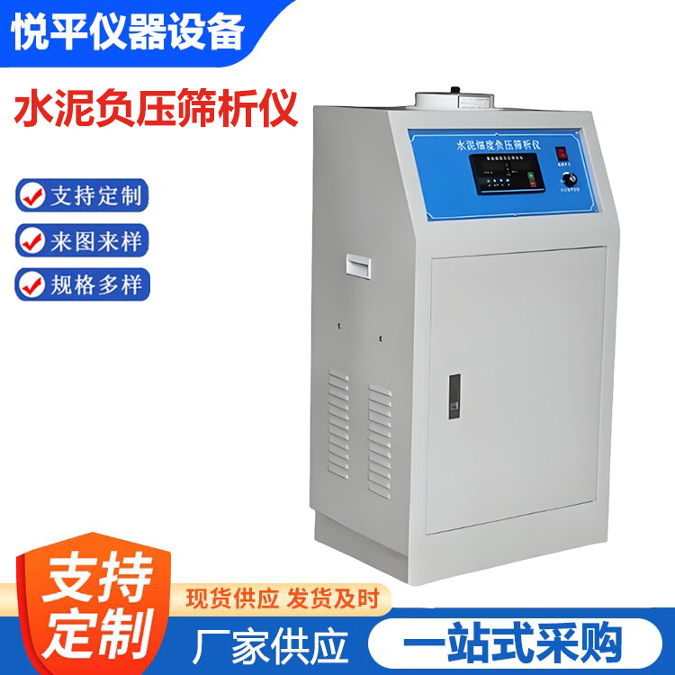 FYS-150B水泥细度负压筛析仪数显指针式粉煤灰负压筛仪厂家供应