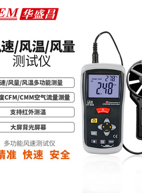 CEM华盛昌DT-620手持式风速仪数显风速表风速风量风温测量仪