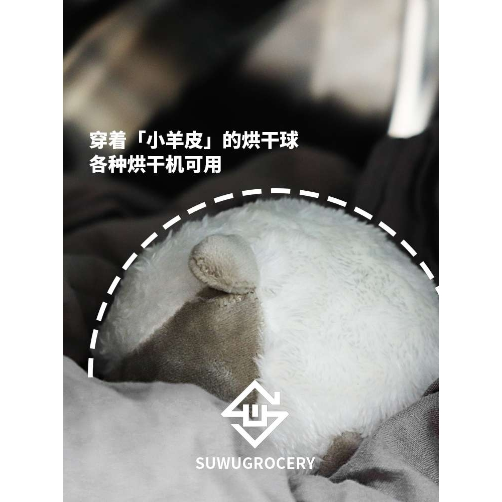 ?小羊羔烘干羊毛球 烘干机羊毛球家用除皱防缠绕1个装洗衣球