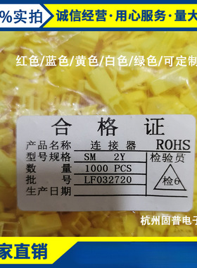 SM-2Y红色白色空中对接母头对插接插件2位间距2.54MM 一包1000只