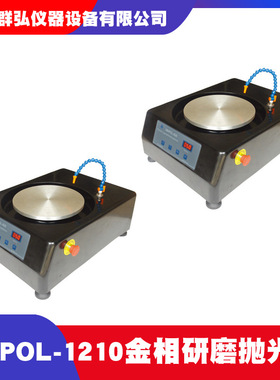 科晶UNIPOL-1210金相研磨抛光机单盘金相试样磨抛机 无极调速