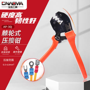 沃玛工具AP 压接钳豫绝缘冷压端子压接工具钳子手动工具 30J棘轮式