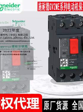 原厂电动机保护断路器马达GV2ME07C-01C 02C 03C 04C 05C 06C
