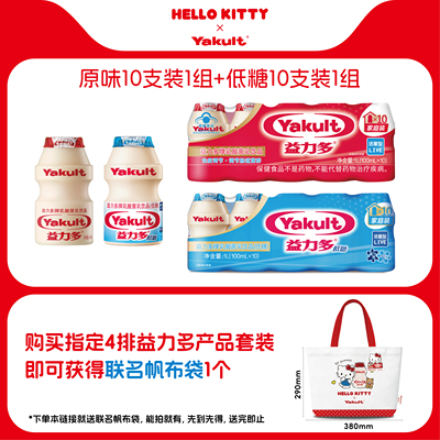 益力多活性乳酸菌有礼联名帆布袋