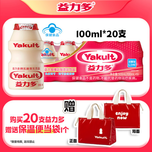 益力多活性乳酸菌有礼保温便当袋