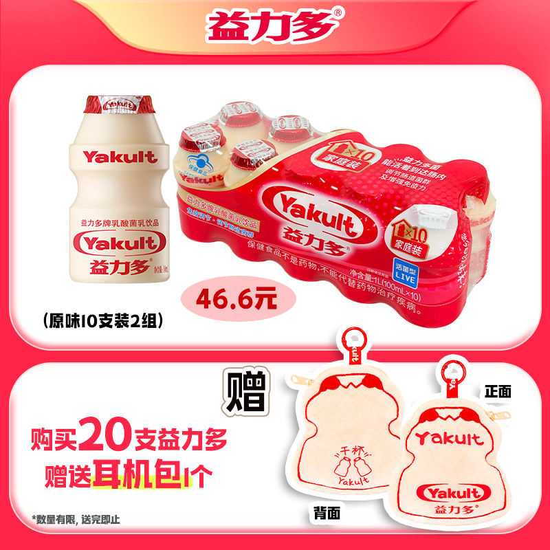 【百亿补贴】益力多活性乳酸菌饮品组合送好礼随心选