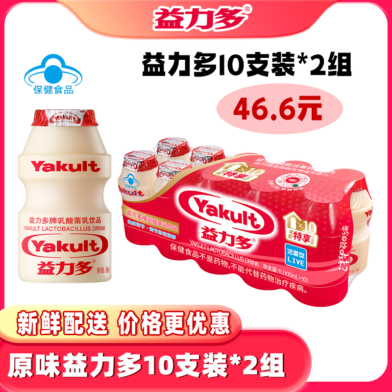 益力多活性乳酸菌原味10支优惠装