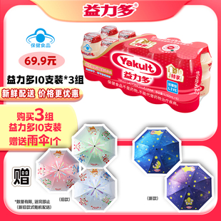 【雨伞】益力多活性乳酸菌饮品6排组合有礼送益力多卡通雨伞