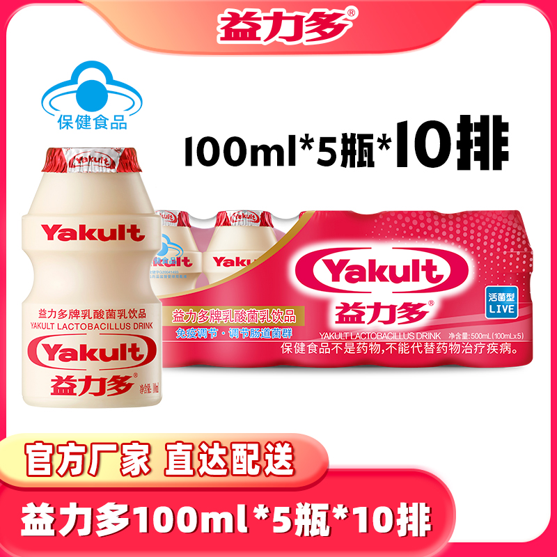 益力多牌乳酸菌乳饮品10排组合装