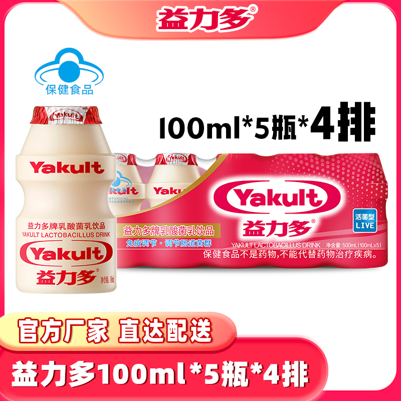 益力多牌乳酸菌乳饮品4排组合装