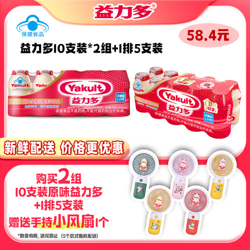 益力多活性乳酸菌手持小风扇送礼